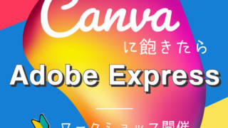 Adobe Expressワークショップ